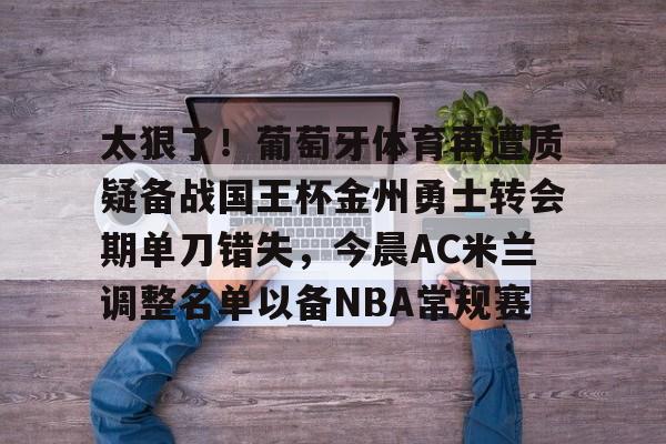 开云在线登陆入口- 利雅得胜利签下巴西左边锋韦斯利 
